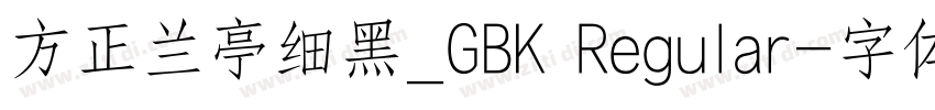 方正兰亭细黑_GBK Regular字体转换